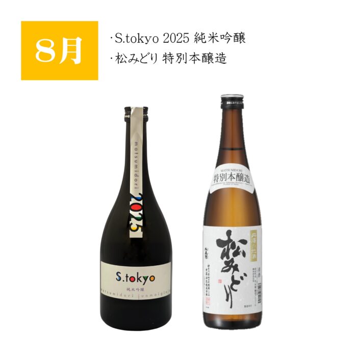 松みどり 夏の頒布会（送料込） - 画像 (4)