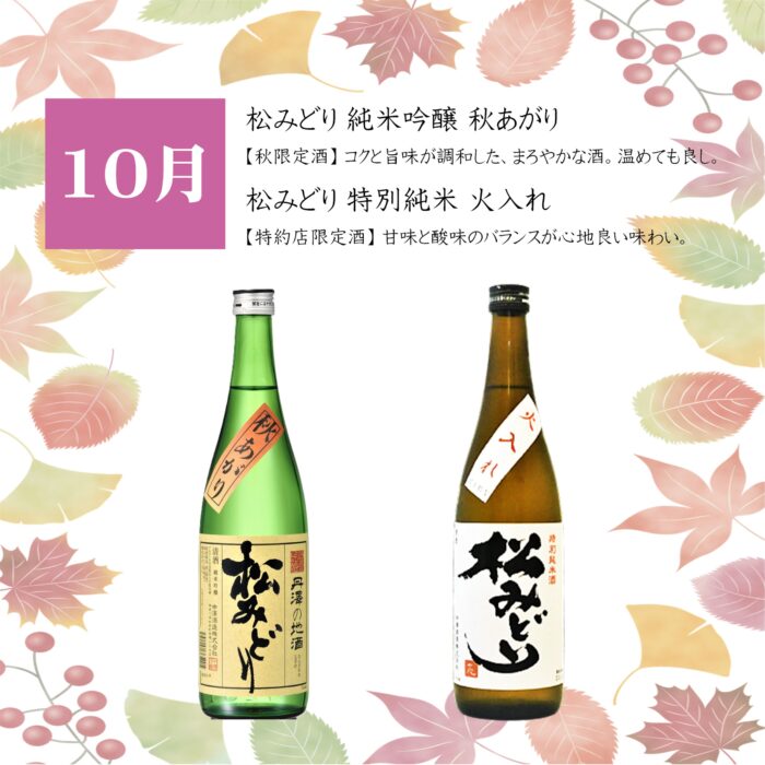 松みどり 秋の頒布会（送料込） - 画像 (2)